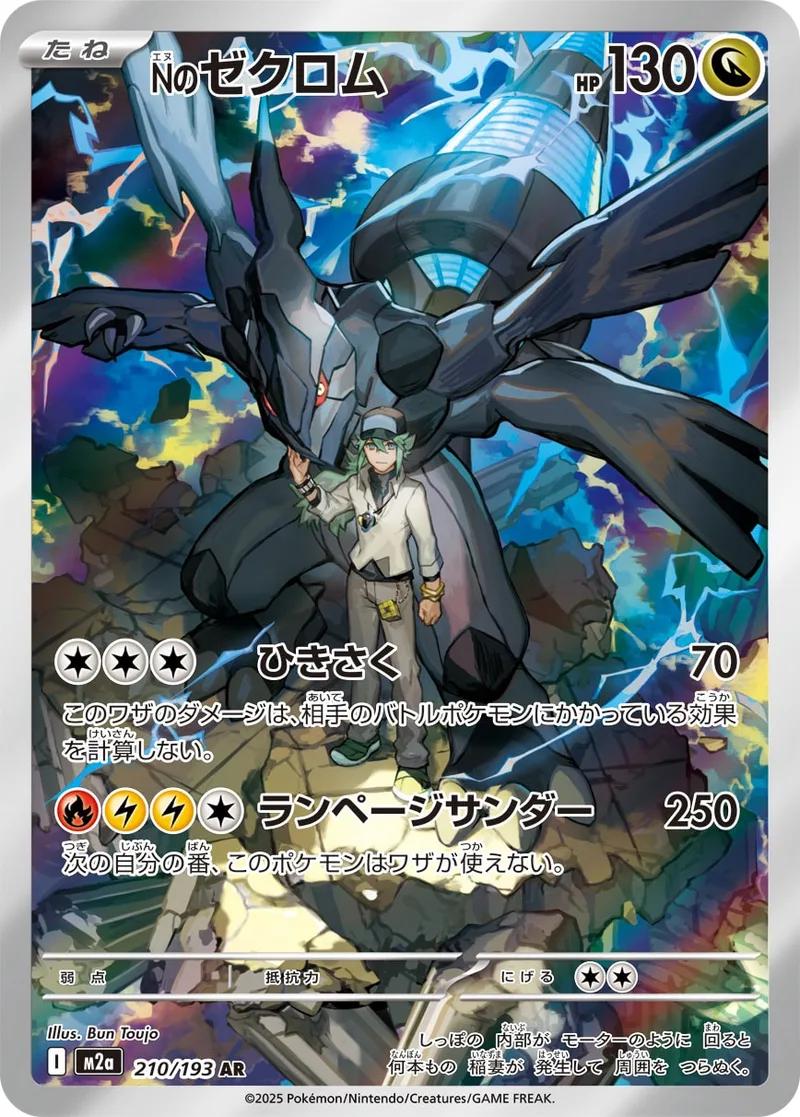 Nのゼクロム｜ポケモンカードゲーム