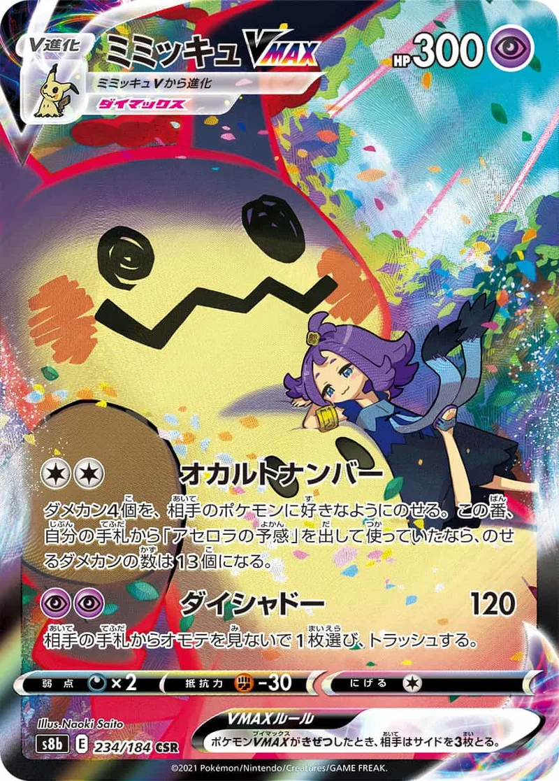 ミミッキュVMAX｜ポケモンカードゲーム
