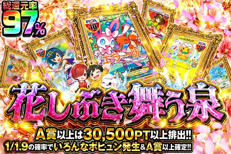花しぶき舞う泉｜DOPA!オリパ