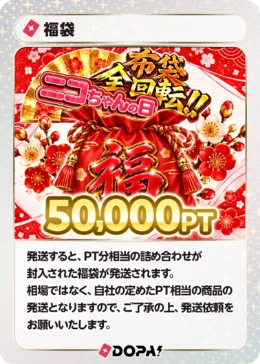 【ポケモン】福袋/50,000PT ニコちゃんの日｜ポケモンカードゲーム