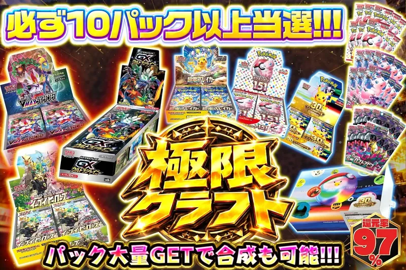 極限クラフト｜エクストレカ