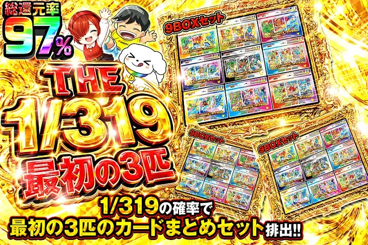 THE 1/319 最初の3匹｜DOPA!オリパ