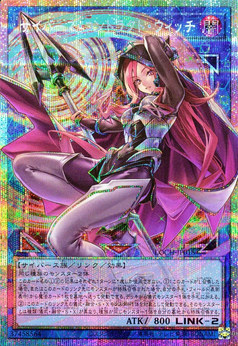 サイバースコントラクトウィッチ｜遊☆戯☆王オフィシャルカードゲーム