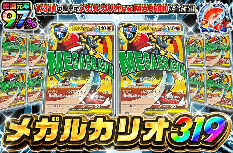 メガルカリオ 319｜オリパワン