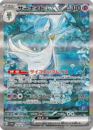 サーナイトex-SAR｜ポケモンカードゲーム
