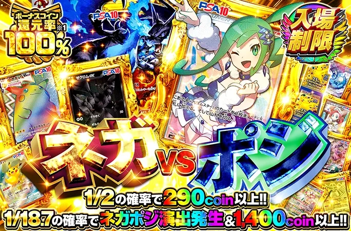 ネガポジ演出発生を狙え！ルチアやリザードンのPSA10封入の入場制限ガチャ！ネガVSポジ｜オリくじ