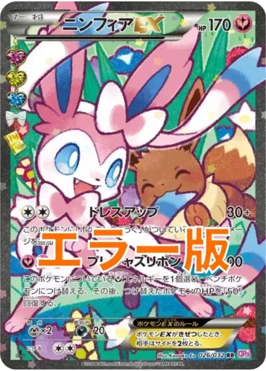 (PSA10)ニンフィアEX(1ED/エラー版)｜ポケモンカードゲーム