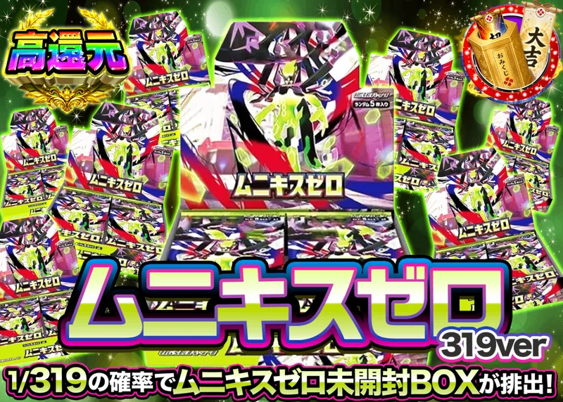 ポケカオリパ ムニキスゼロBOXガチャ 1/319Ver.｜クローブオリパ