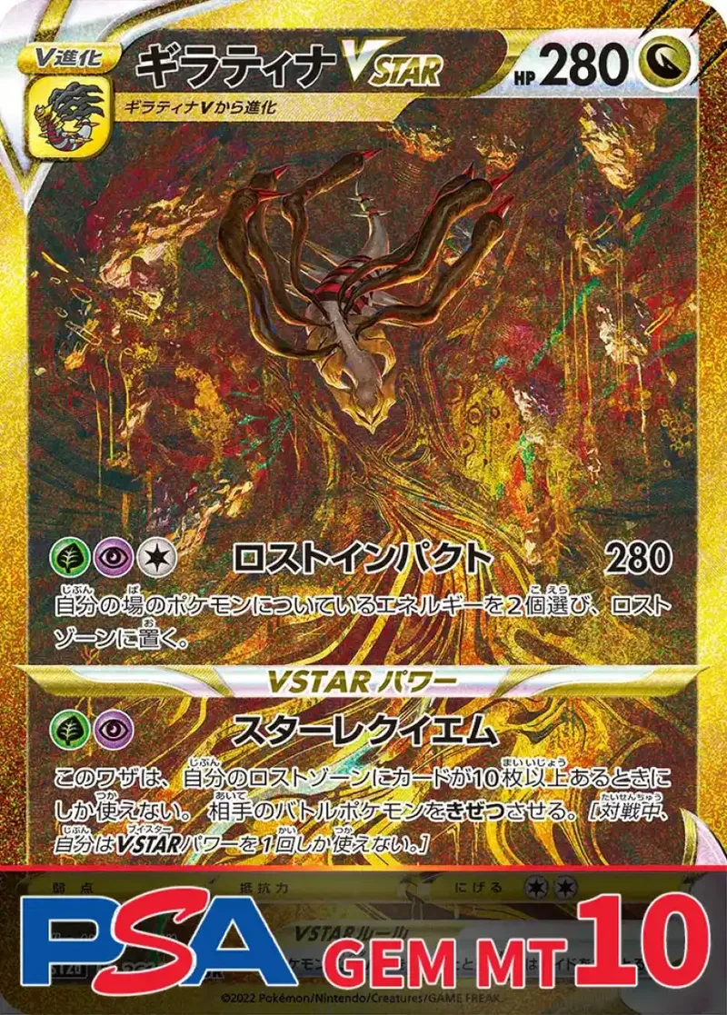 ギラティナVSTAR（s12a） PSA10｜ポケモンカードゲーム