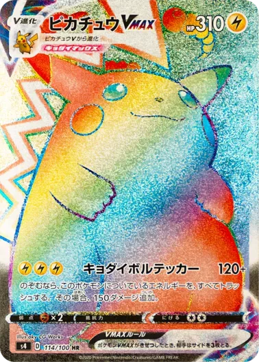 (PSA10)ピカチュウVMAX｜ポケモンカードゲーム