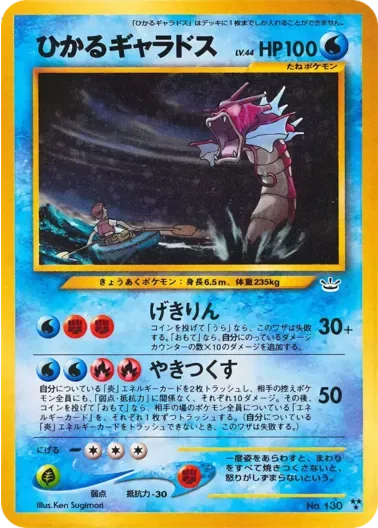 (PSA10)ひかるギャラドスLV.44{旧裏}｜ポケモンカードゲーム
