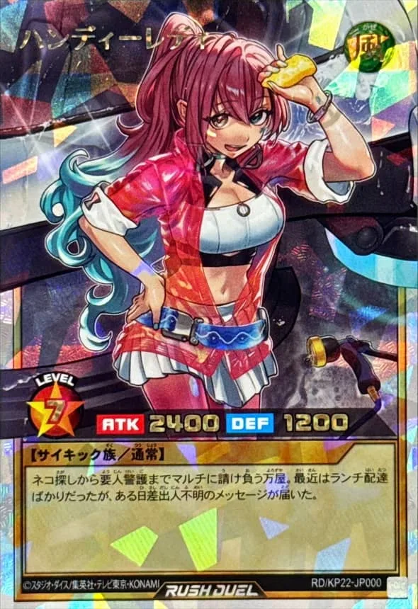 ハンディーレディ - ORR (RD/KP22-JP000)｜遊☆戯☆王オフィシャルカードゲーム