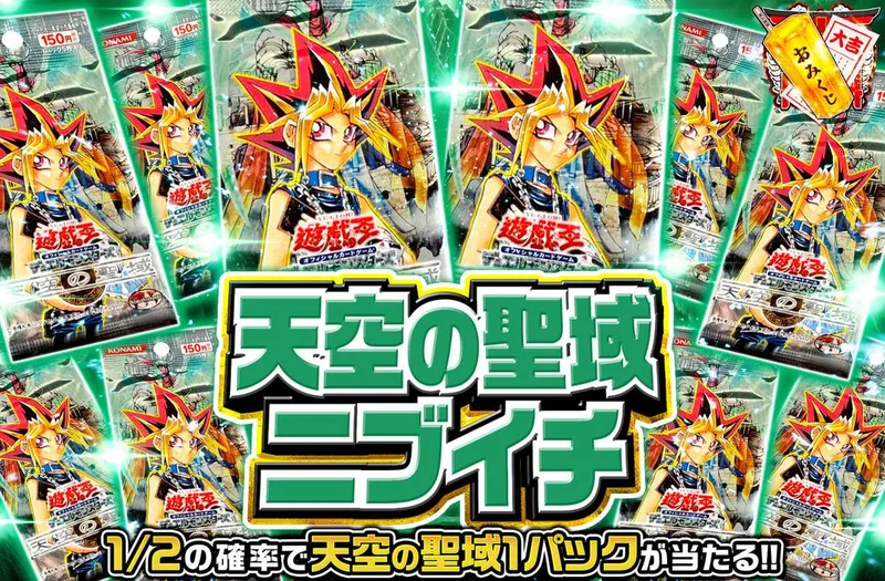 天空の聖域ニブイチ｜オリパワン