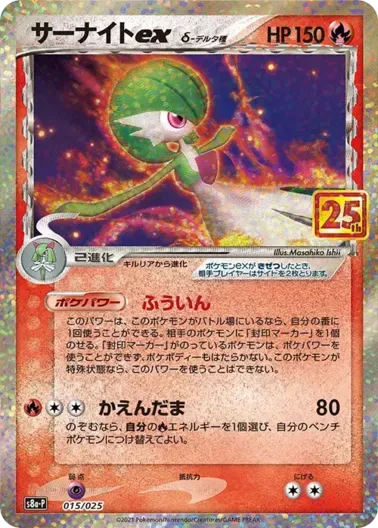 (PSA10)サーナイトex δ-デルタ種(25th)｜ポケモンカードゲーム