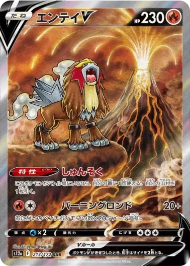 (PSA10)エンテイV｜ポケモンカードゲーム