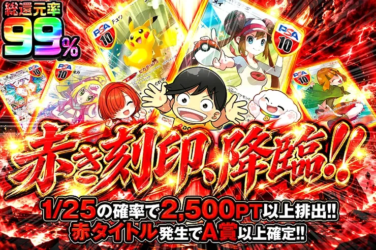 赤き刻印、降臨!!｜DOPA!オリパ