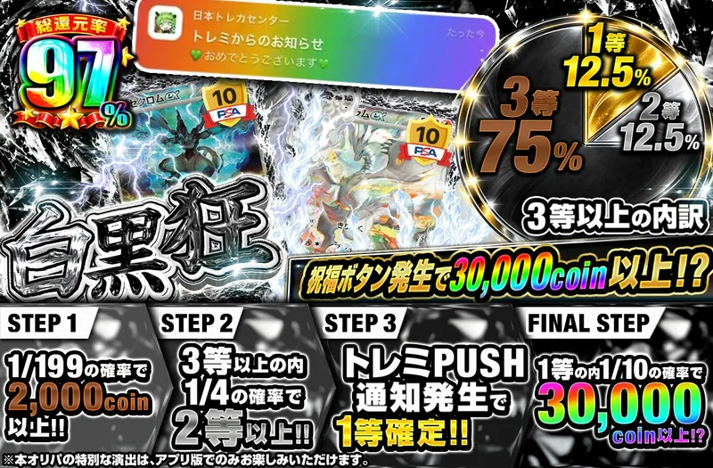白黒狂｜日本トレカセンター