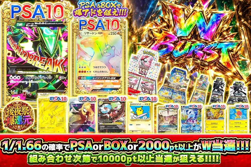 W BURST｜エクストレカ