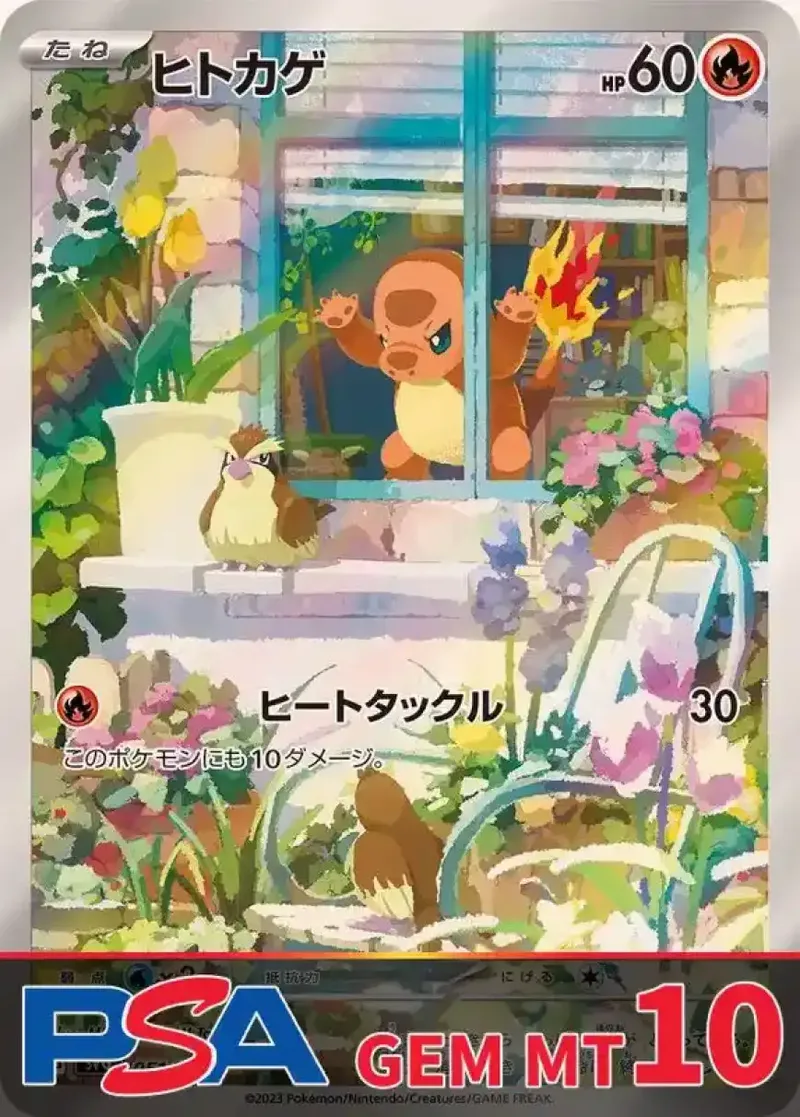 ヒトカゲ(AR仕様) PSA10｜ポケモンカードゲーム
