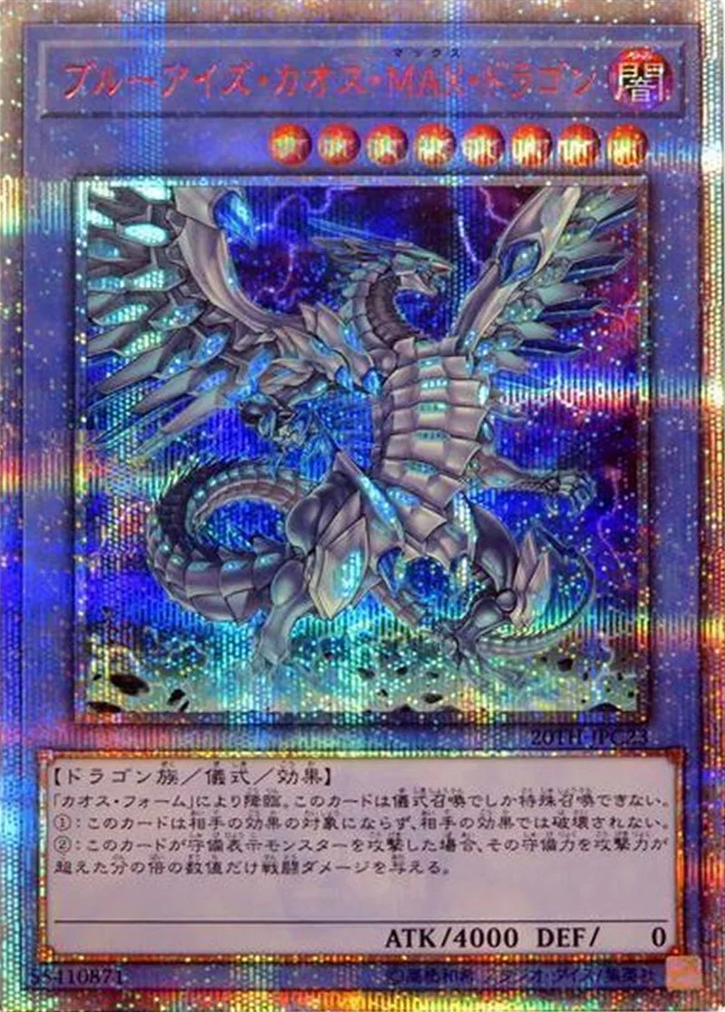 ブルーアイズカオスMAXドラゴン｜遊☆戯☆王オフィシャルカードゲーム