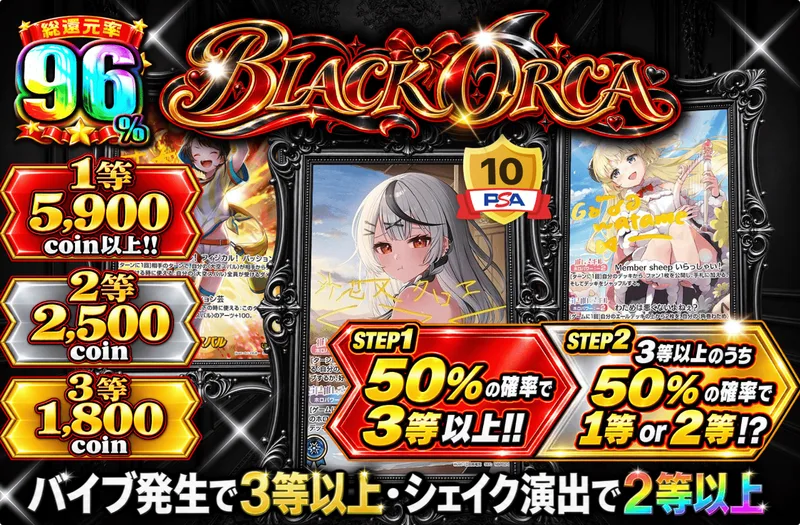 BLACK ORCA｜日本トレカセンター