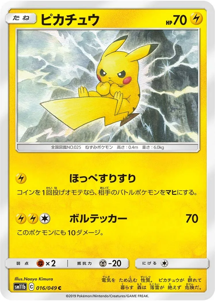 ピカチュウ｜ポケモンカードゲーム