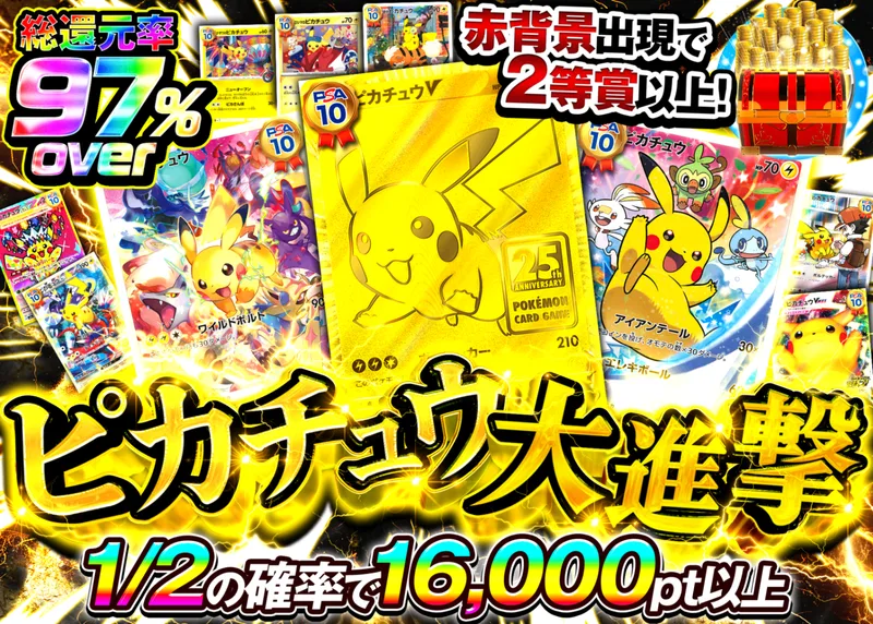 ポケカオリパ にぶいち ピカチュウ大進撃｜クローブオリパ