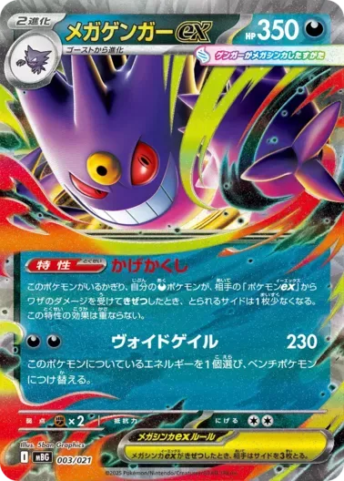 (PSA10)メガゲンガーex(RR仕様)｜ポケモンカードゲーム