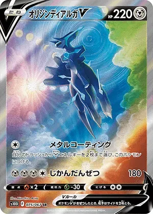 オリジンディアルガV-SR PSA10｜ポケモンカードゲーム