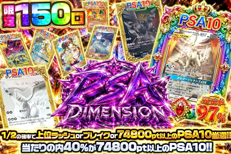 PSA DIMENSION｜エクストレカ