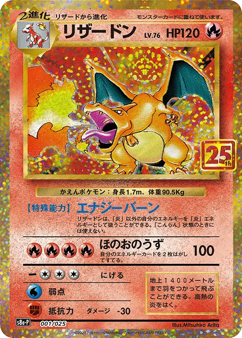(PSA)リザードン - (S8a-P 001/025)｜ポケモンカードゲーム