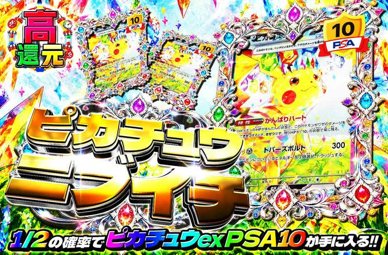 ピカチュウニブイチ｜日本トレカセンター