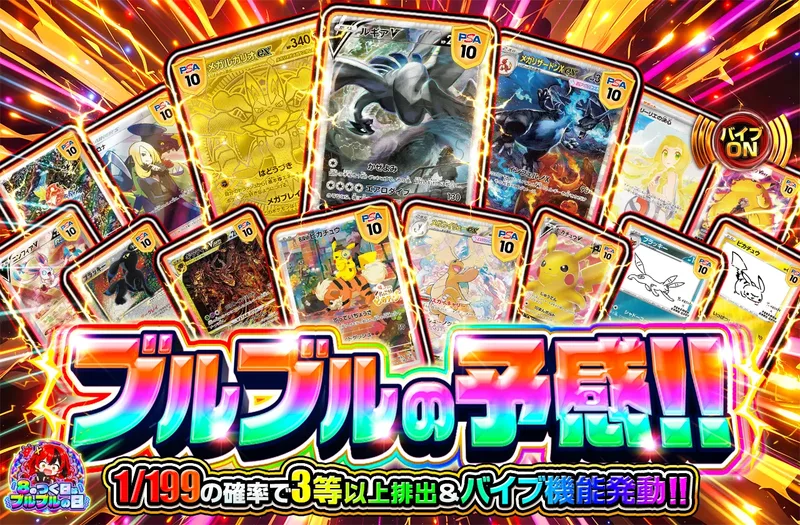 ブルブルの予感!!｜ポケットクロス