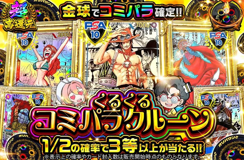 くるくるコミパラクルーン｜オリパワン