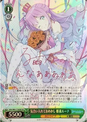 姫森ルーナ(サイン)-SP｜ヴァイスシュヴァルツ