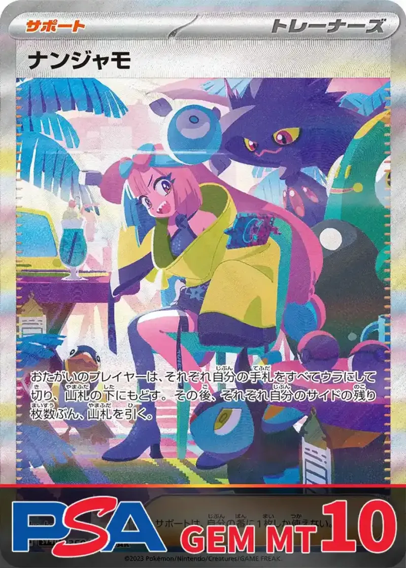 ナンジャモ(sv4a) PSA10｜ポケモンカードゲーム