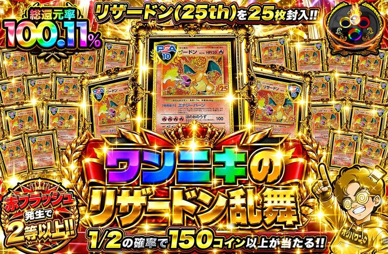 ワンニキのリザードン25th乱舞｜オリパワン