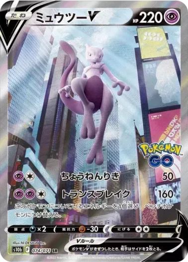 (PSA10)ミュウツーV(SA)｜ポケモンカードゲーム