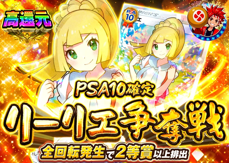 ポケカオリパ リーリエ争奪戦｜クローブオリパ
