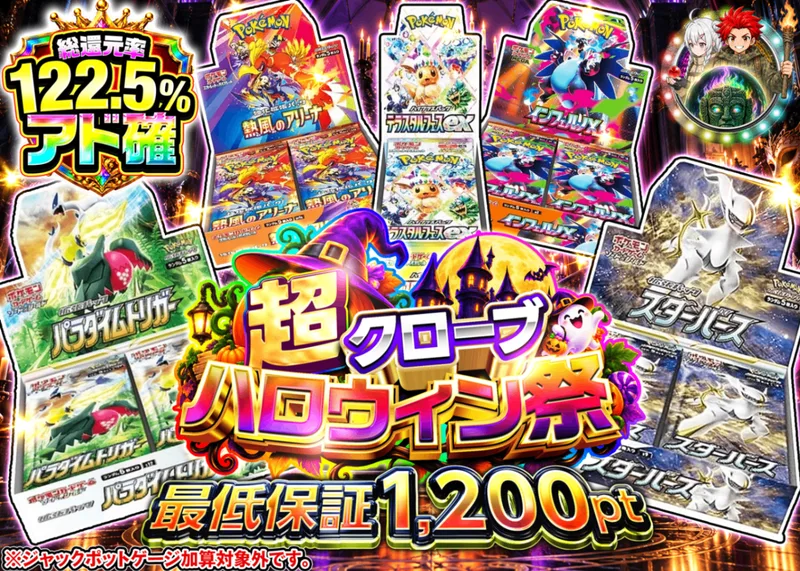 ポケカオリパ ハロウィン_アド確 C1+_イベント企画｜クローブオリパ