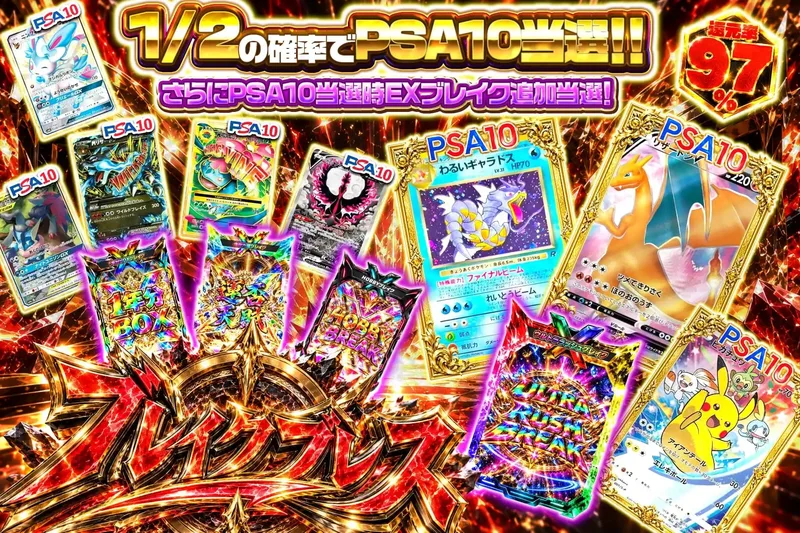 ブレイクブレス｜エクストレカ