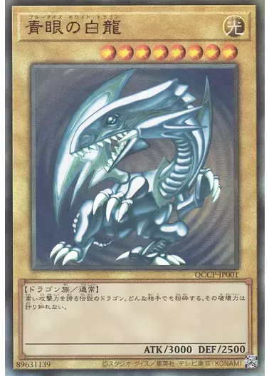 (PSA10)青眼の白龍/レリーフ/QCCP-JP001｜遊☆戯☆王オフィシャルカードゲーム