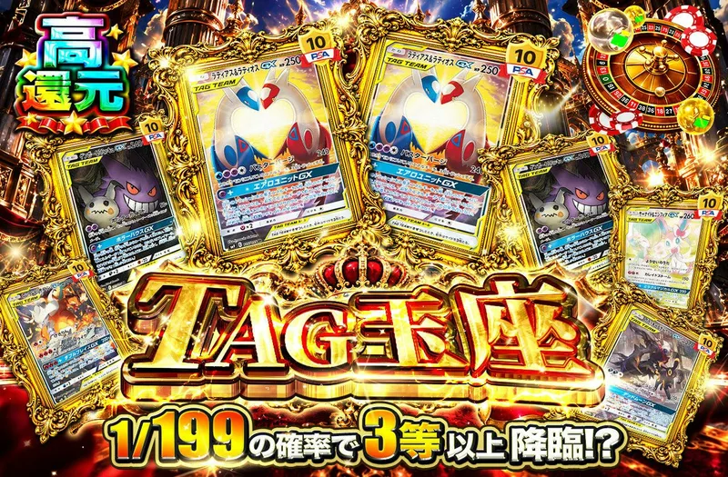TAG玉座｜日本トレカセンター