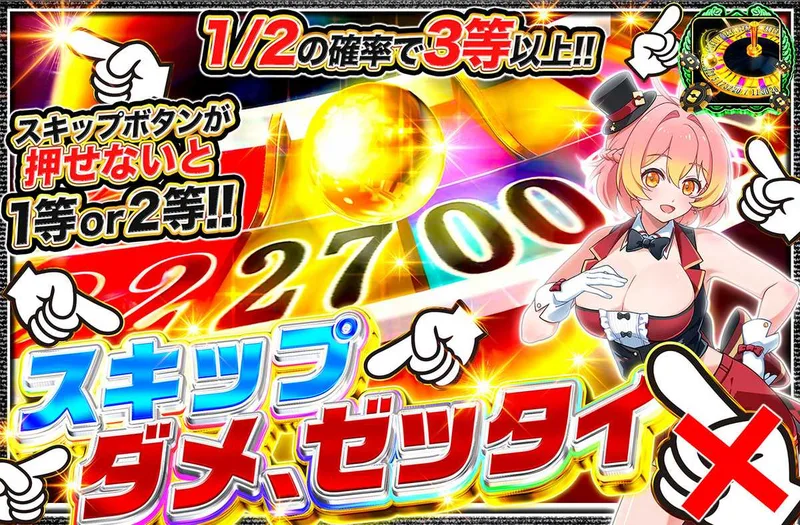 スキップダメ、ゼッタイ｜オリパワン
