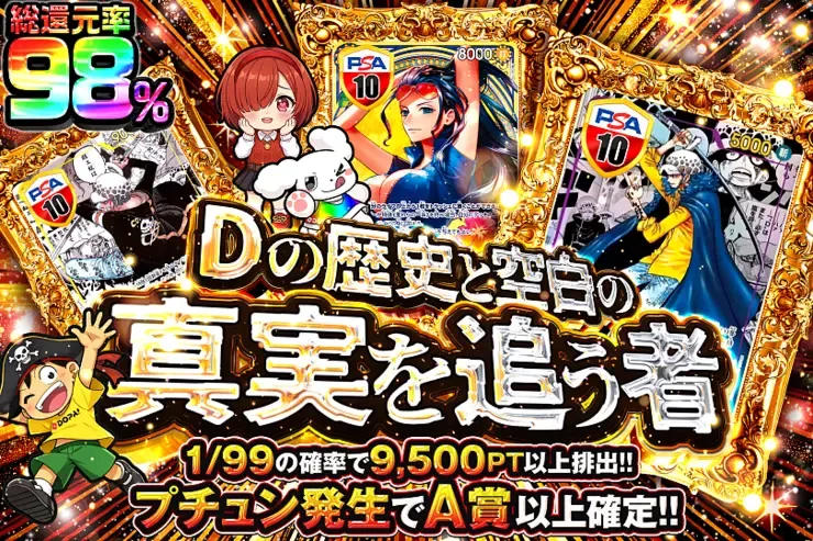 Dの歴史と空白の真実を追う者｜DOPA!オリパ