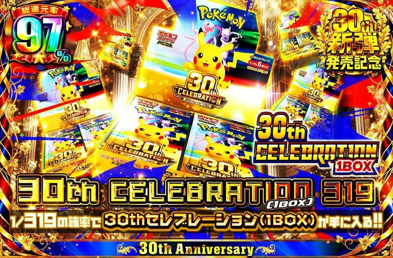 30th CELEBRATION 319｜日本トレカセンター