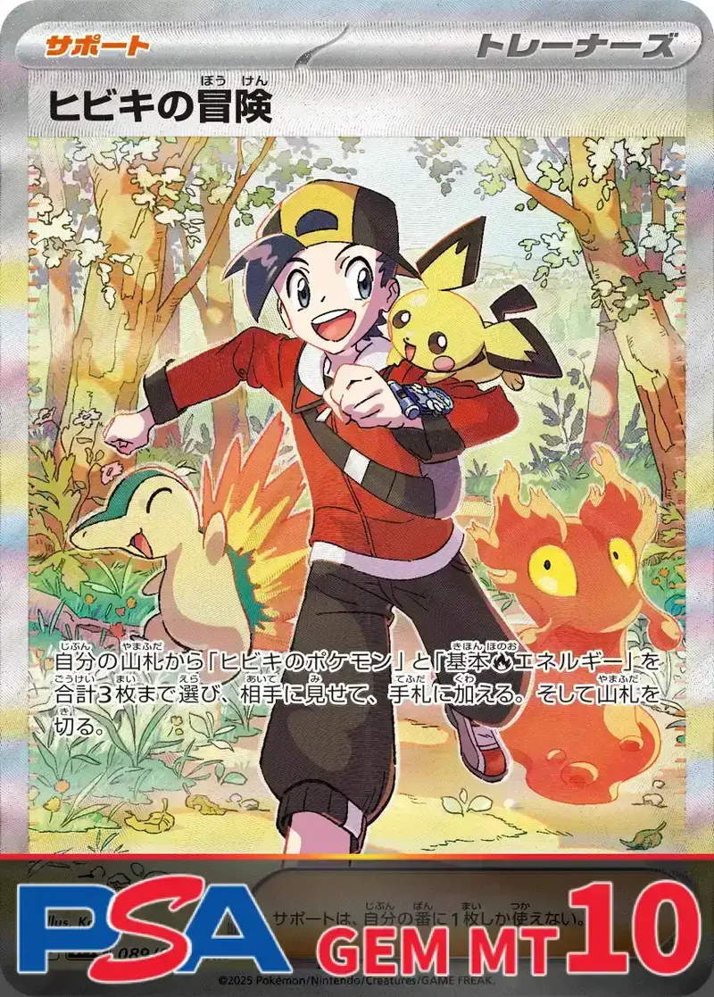 ヒビキの冒険 PSA10｜ポケモンカードゲーム
