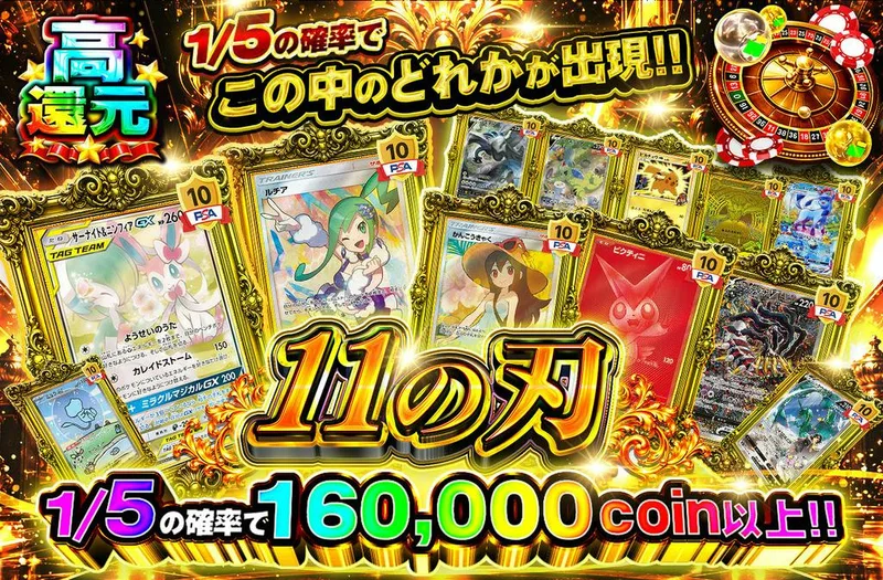 11の刃｜日本トレカセンター