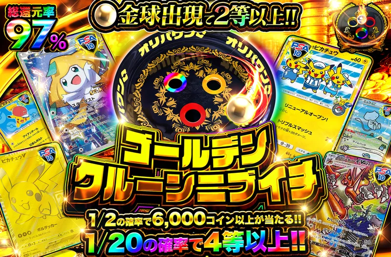ゴールデンクルーンニブイチ｜オリパワン