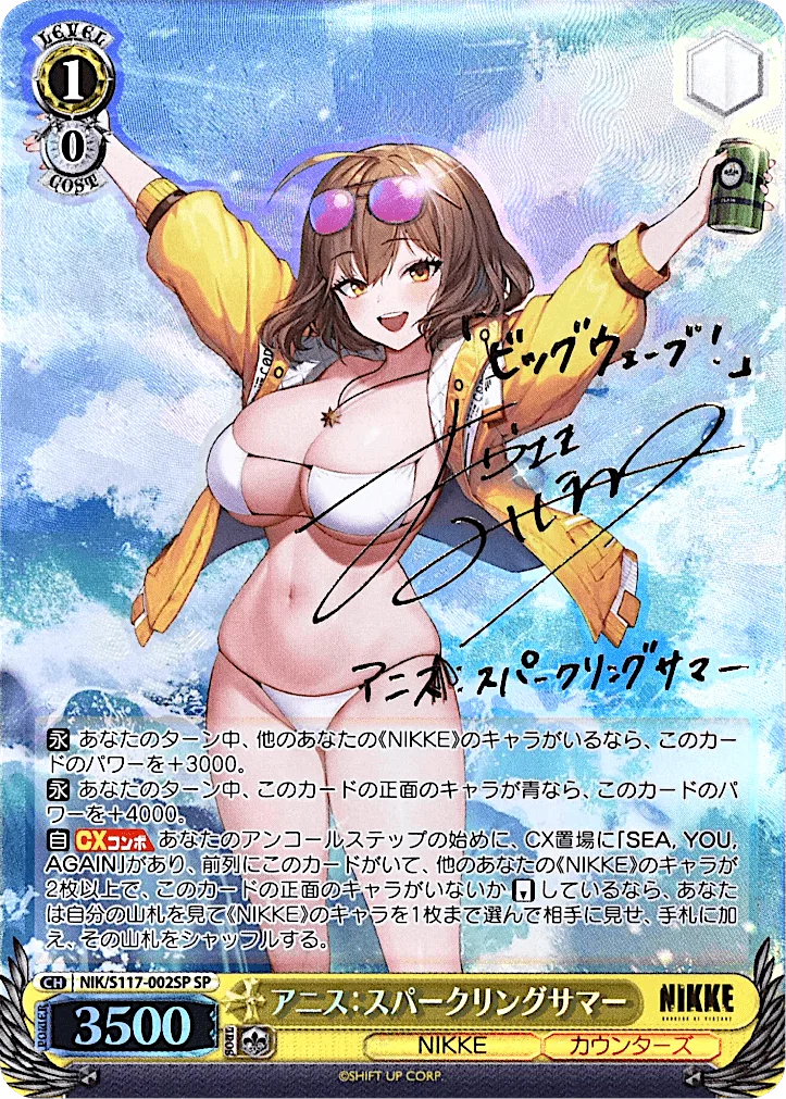(PSA)アニス：スパークリングサマー Signed - SP (NIK/S117-002SP)｜ヴァイスシュヴァルツ